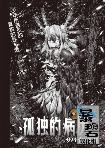 Kodoku no Karte | 孤独的病历 cover