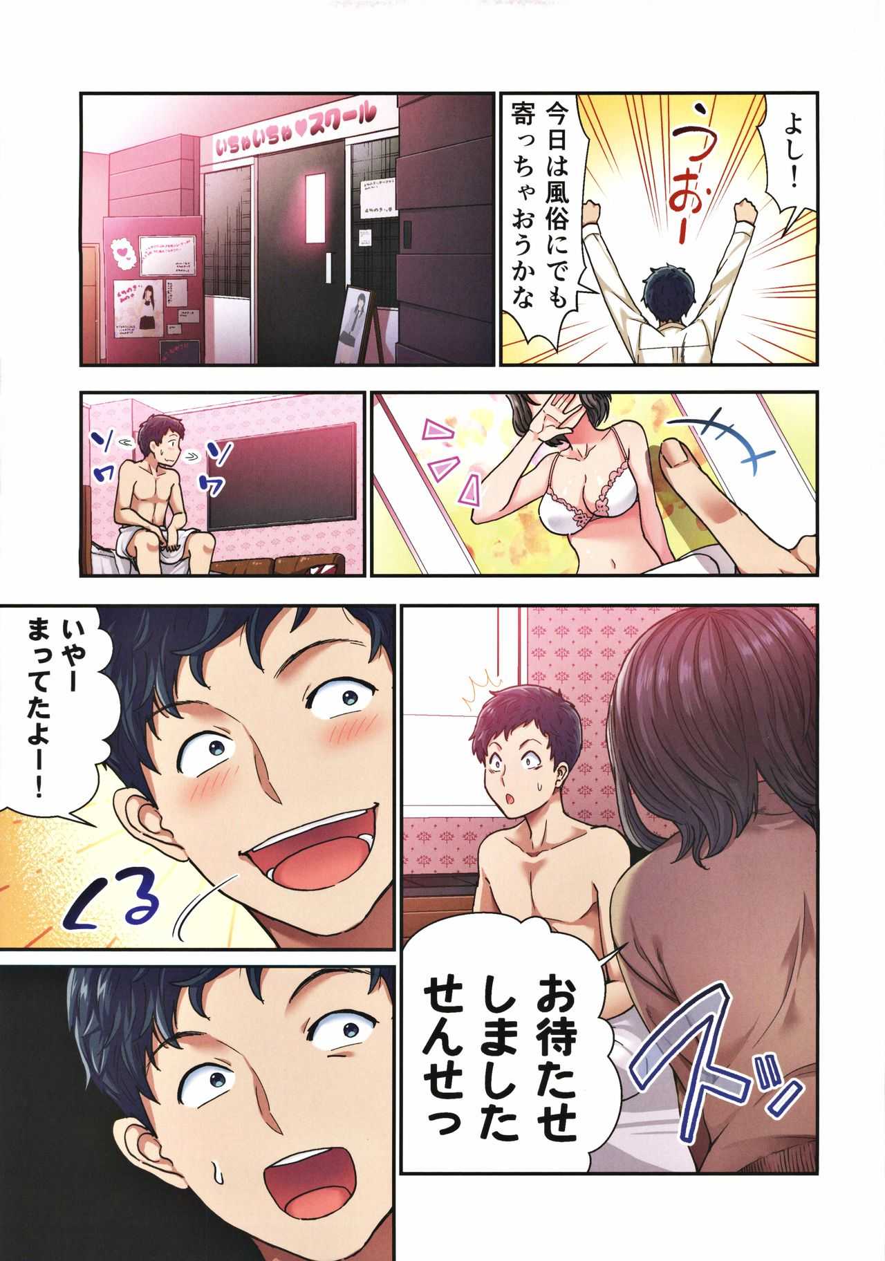 Fuuzoku de Oshiego JK to Namahame Zetsurin Sex page 4 full