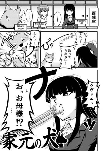 Garupan Iemoto Manga 『Iemoto no Inu』 cover
