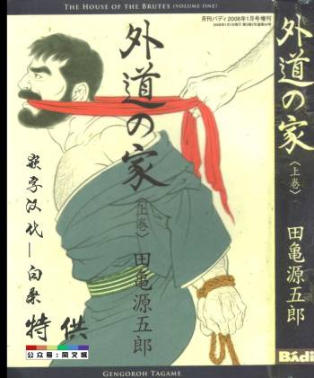 Gedou no Ie Joukan cover