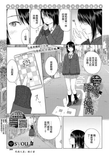 幸せの隠し場所 cover