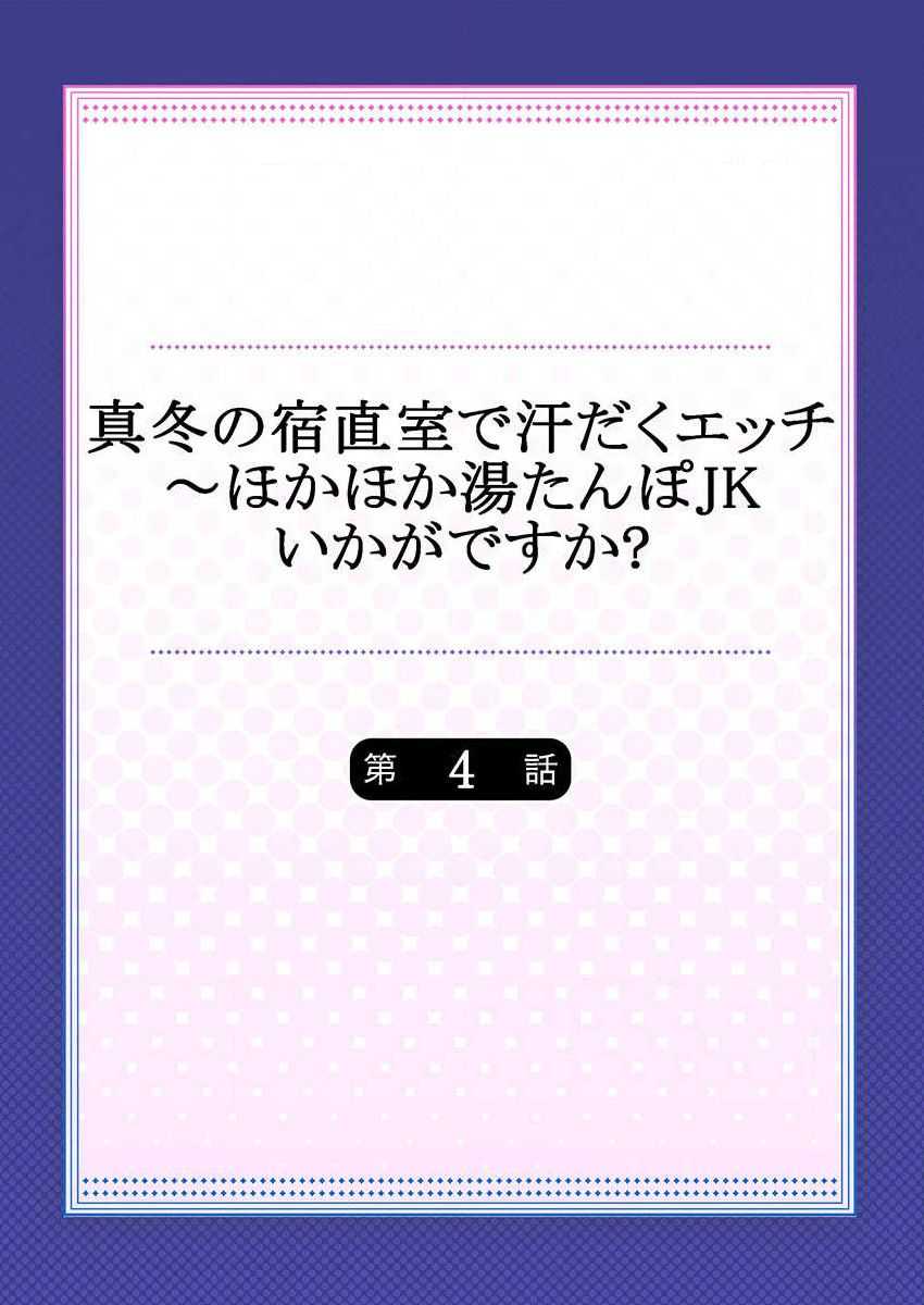 Mafuyu no Shukuchoku-shitsu de Asedaku Ecchi ~ Hokahoka Yutanpo JK Ikagadesu ka? page 2 full