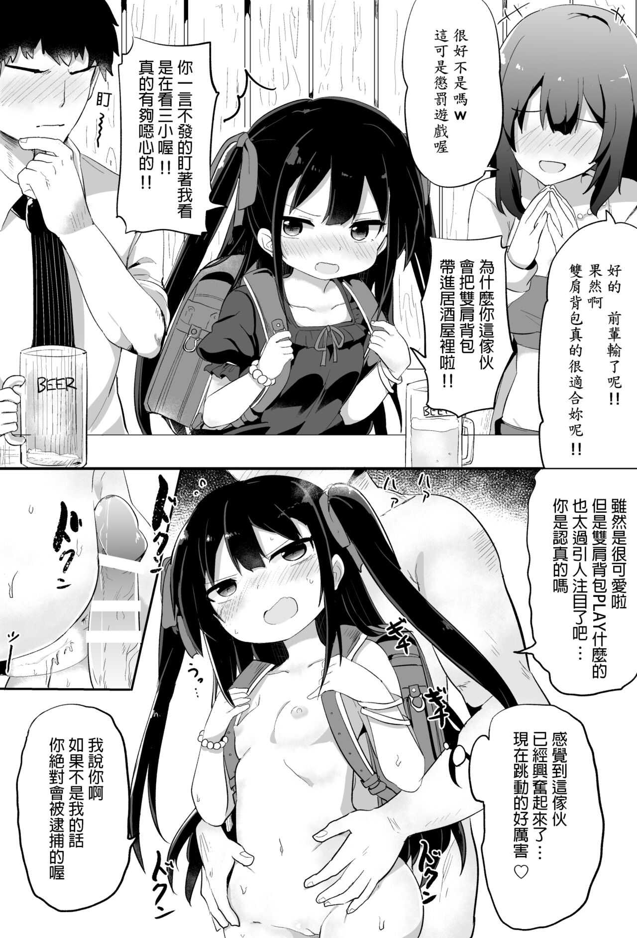 Youjo Senpai page 5 full
