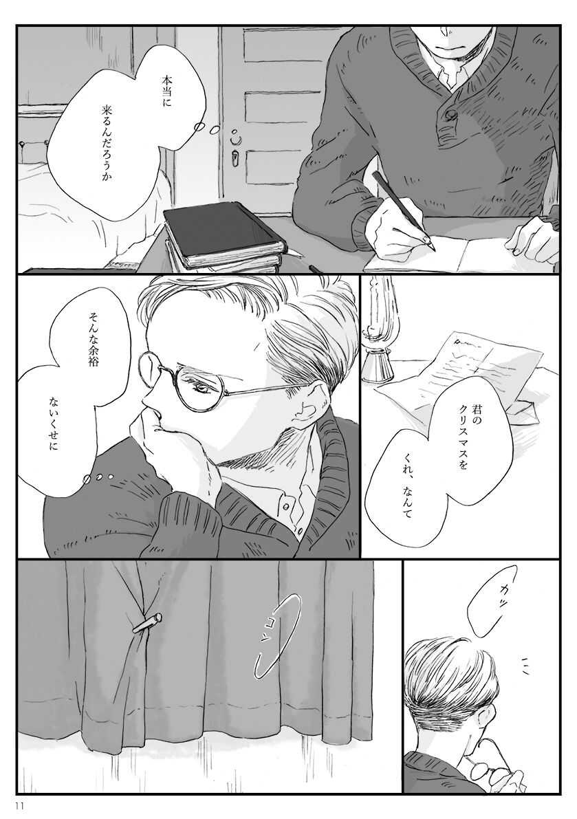 Yakan Hikou page 9 full