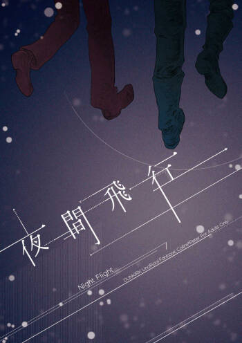 Yakan Hikou cover
