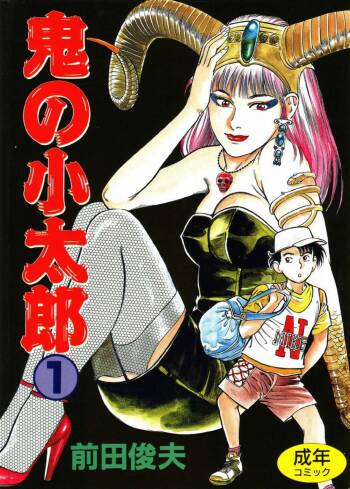 Oni no Kotarou 1 cover