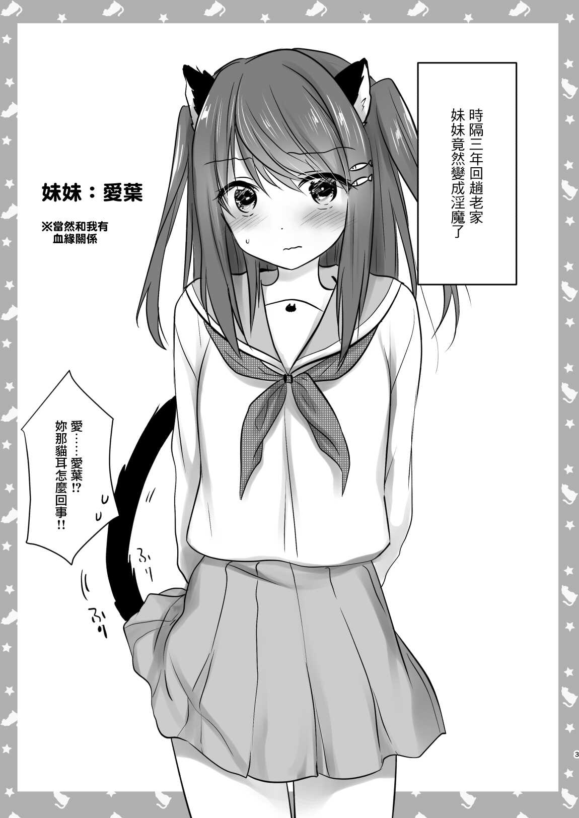Imouto ga Succubus ni Natta node Oya Kounin de Sex Shimasu page 5 full