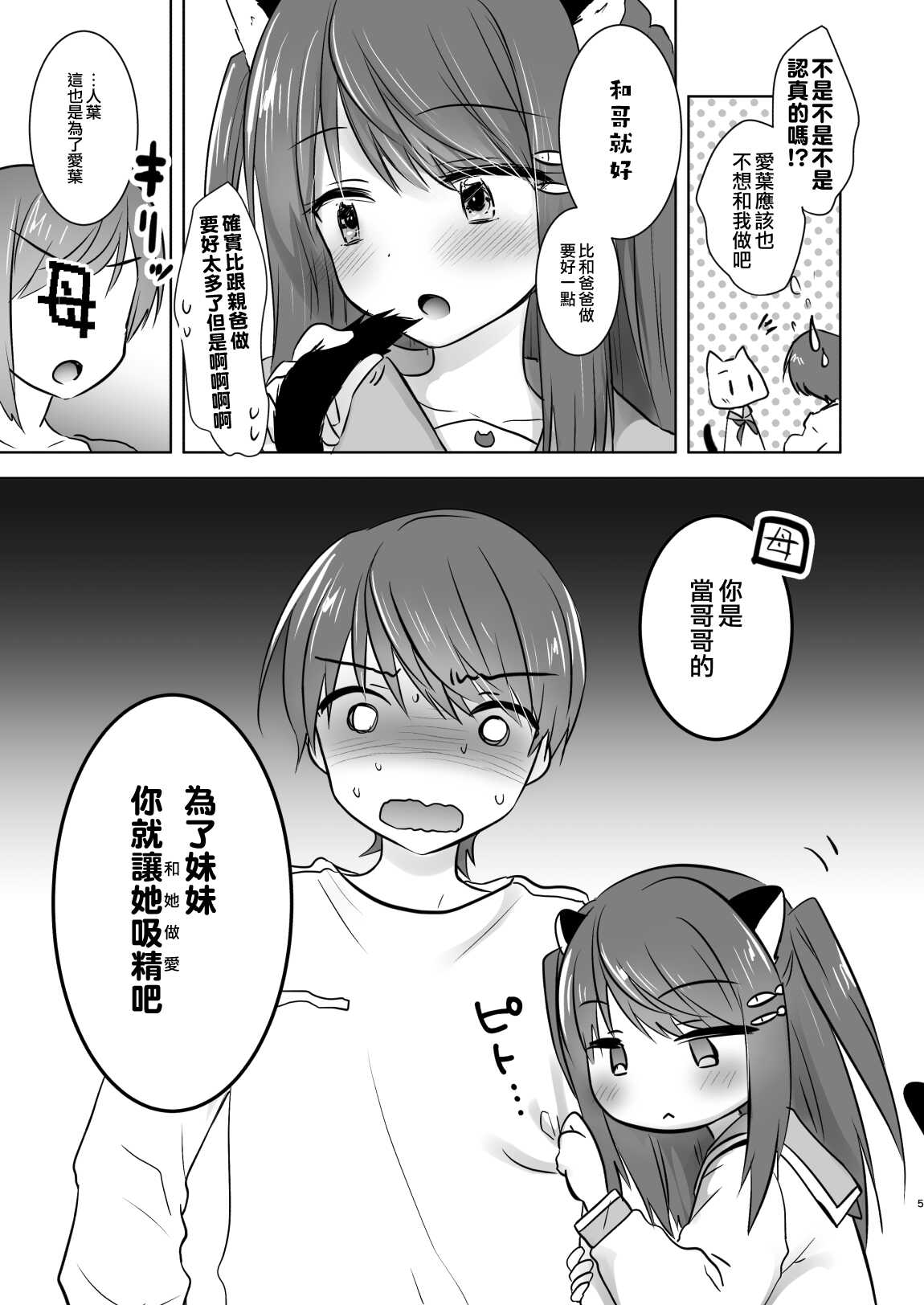 Imouto ga Succubus ni Natta node Oya Kounin de Sex Shimasu page 7 full
