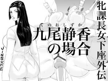 Mesu Kachou Jogeza Gaiden - Kunoo Shizuka no Baai cover