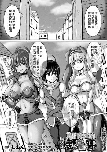Yuusha Party no Akuma-chan cover