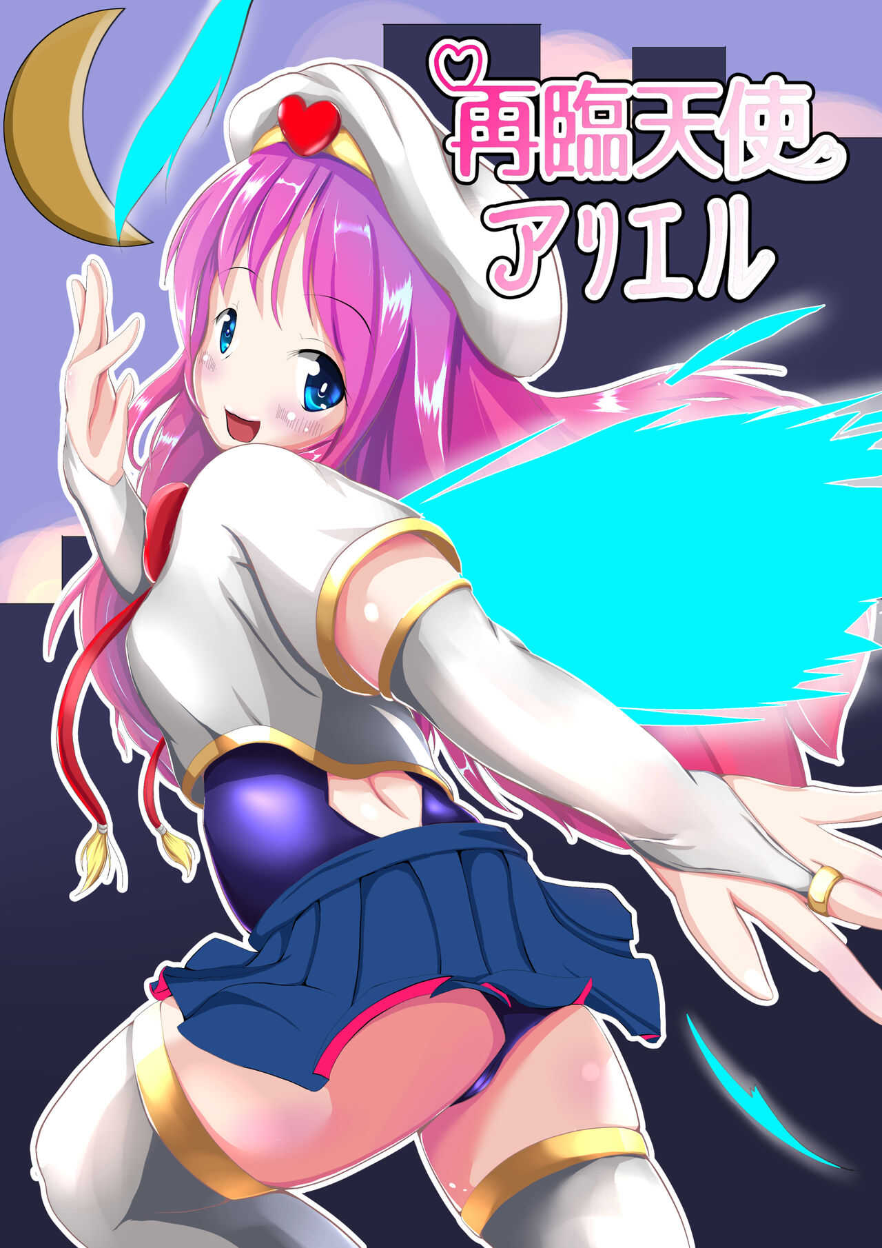 Sairin Tenshi Ariel page 1 full