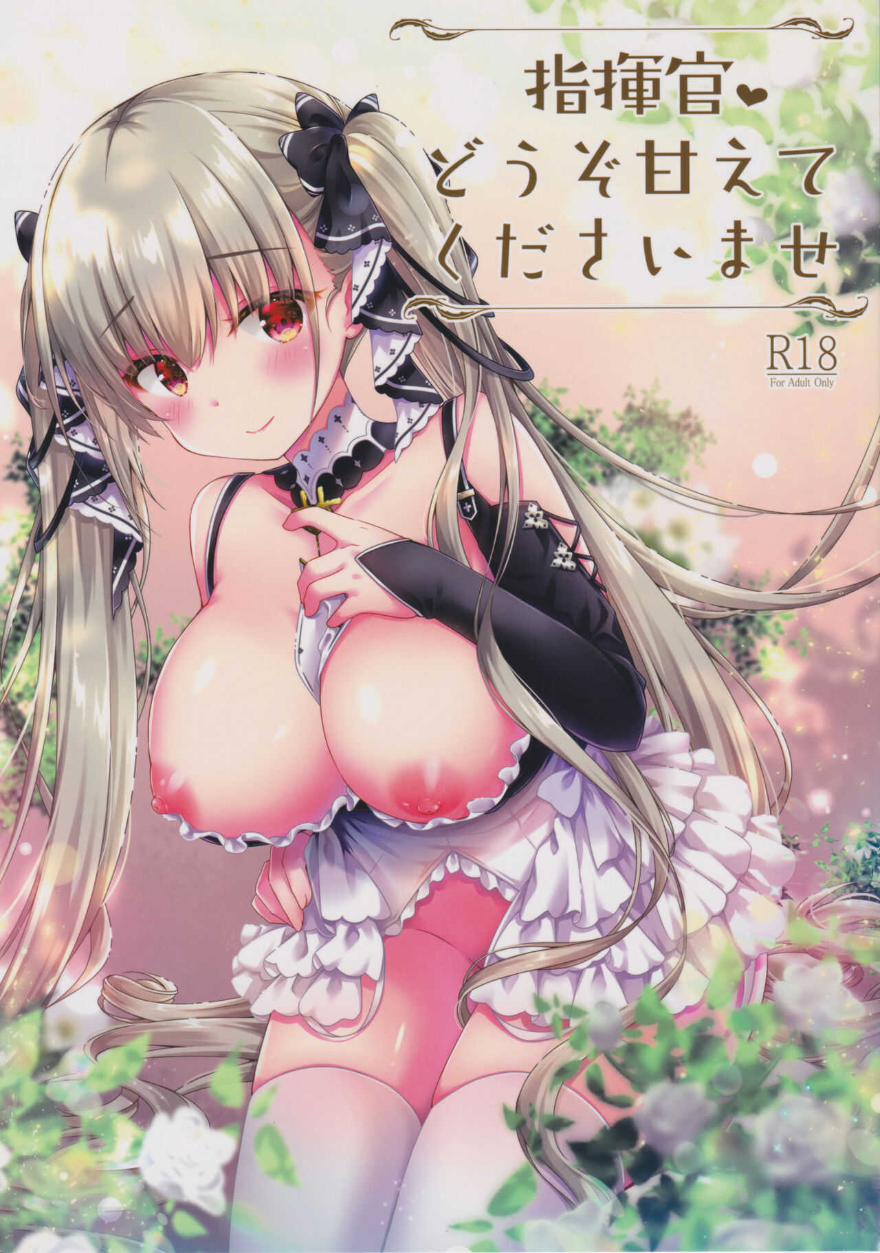 Shikikan Douzo Amaete Kudasaimase page 2 full