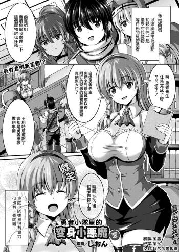 Yuusha Party no Henshin Koakuma-chan cover