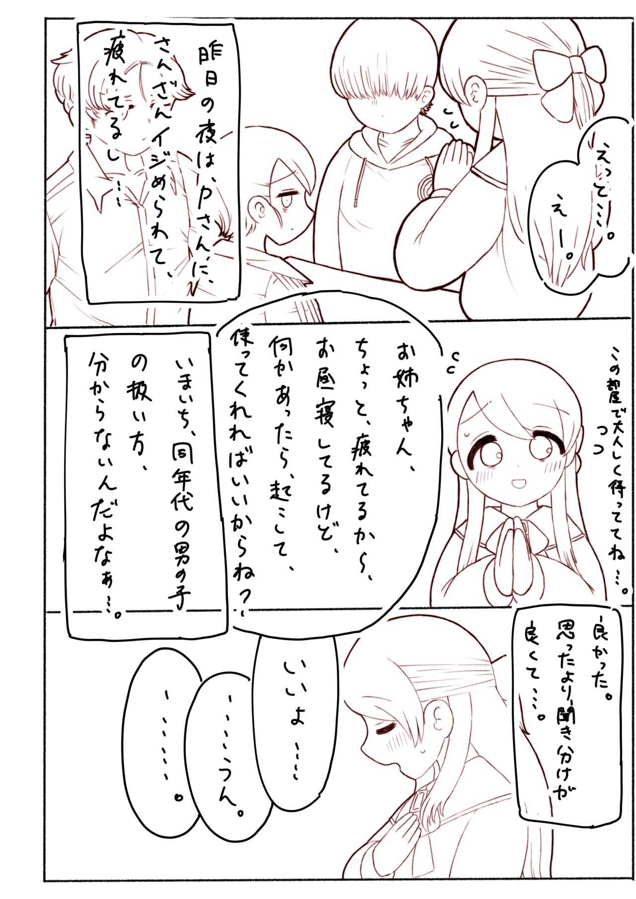 Hajimete wo Dakishimete page 5 full