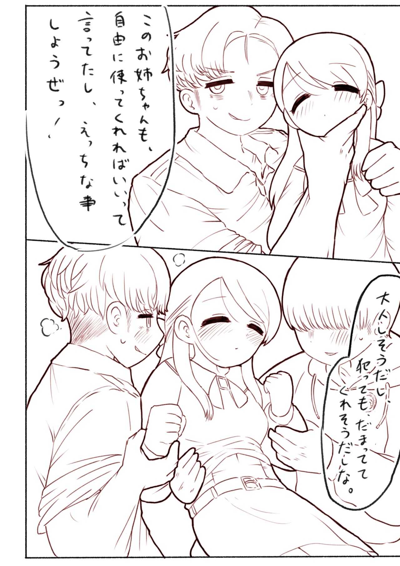 Hajimete wo Dakishimete page 7 full