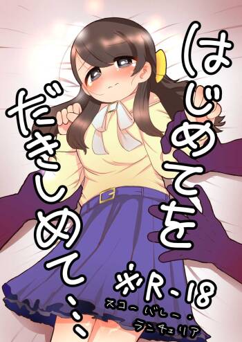 Hajimete wo Dakishimete cover