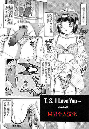 T.S. I LOVE YOU chapter 09 cover