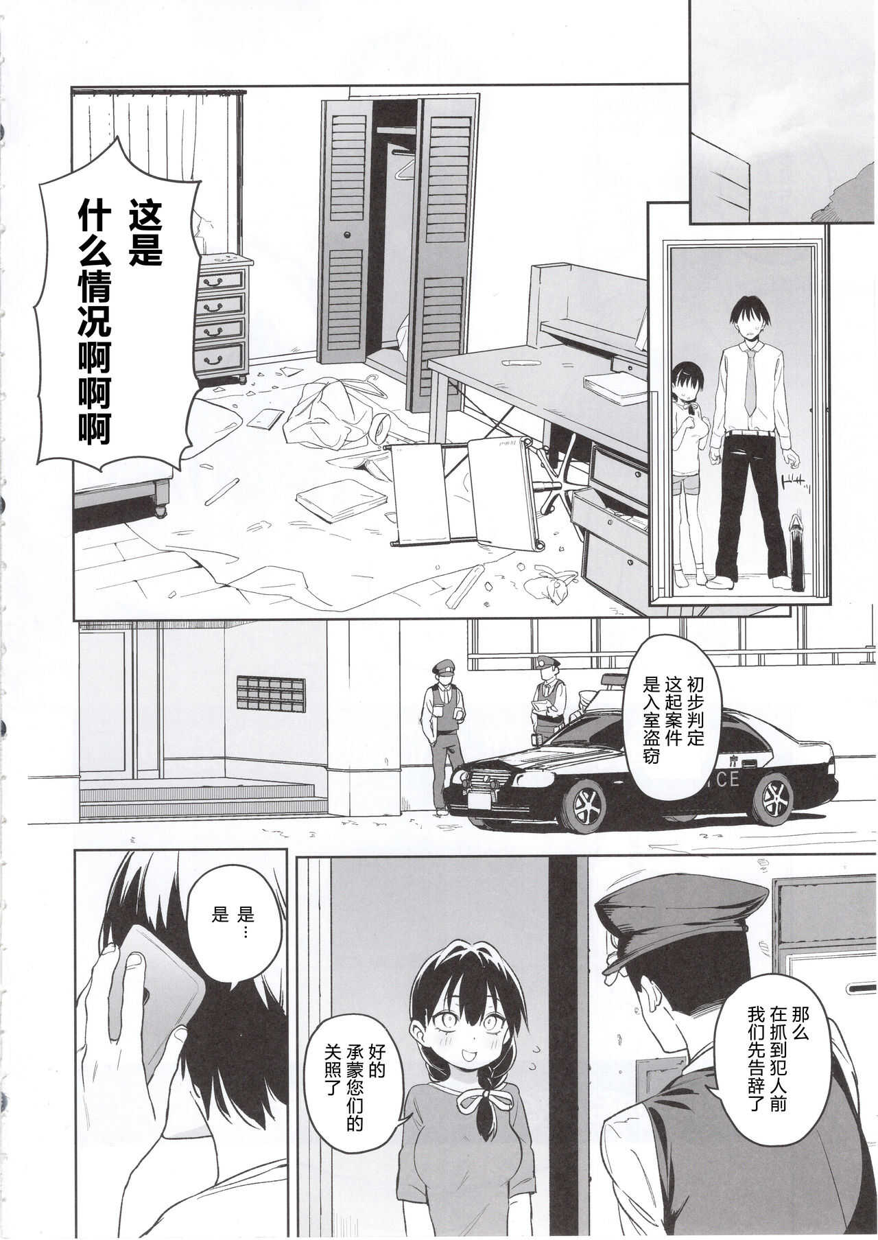 Ore no Imouto ga Oji-san no "Onaho" ni Naru to Iidashita!! | 我的妹妹说要成为叔父的「花嫁」飞机杯!! page 4 full