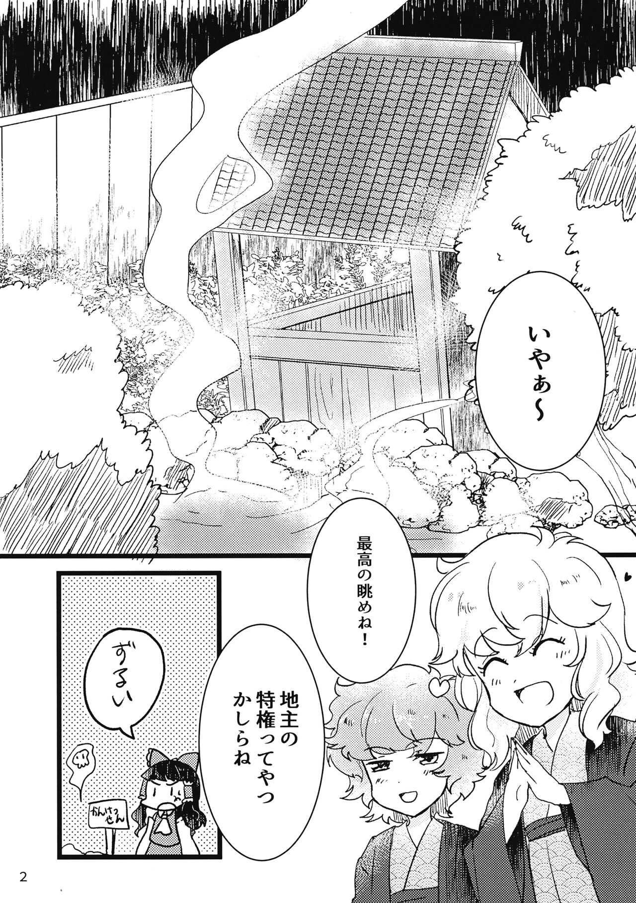 Komeji Yoidore Furo page 3 full