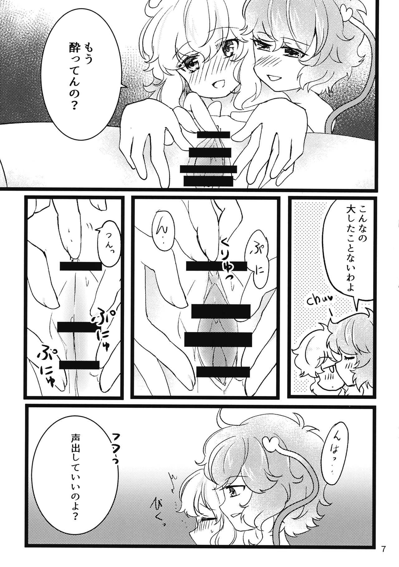 Komeji Yoidore Furo page 8 full