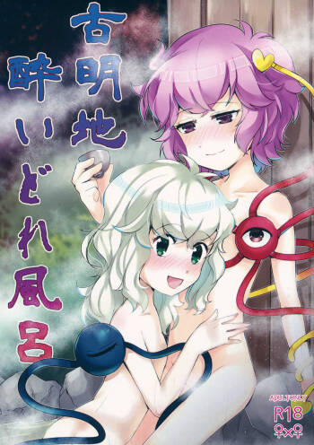 Komeji Yoidore Furo cover