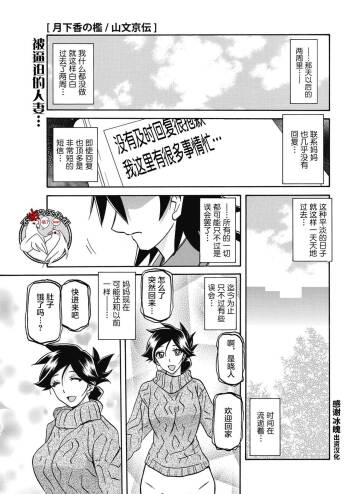 Gekkakou no Ori Ch. 22 cover