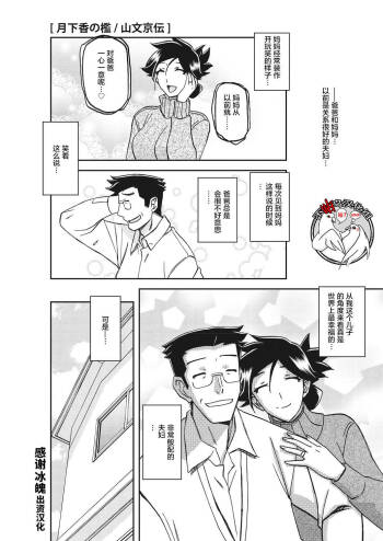 Gekkakou no Ori Ch. 23 cover