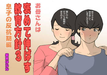 Okaa-san wa Homete Nobasu Kyouiku Houshin 3 Musuko No Hanko Ki Hen cover