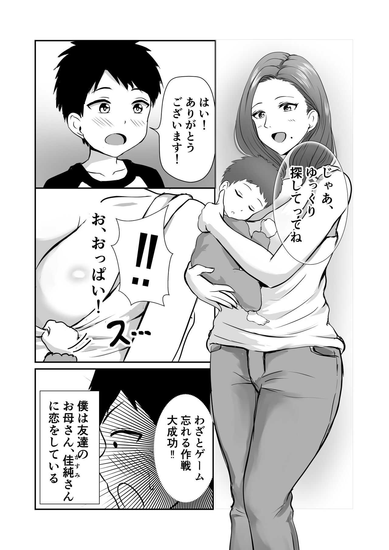 Tomodachi no Mama o Tasting page 4 full
