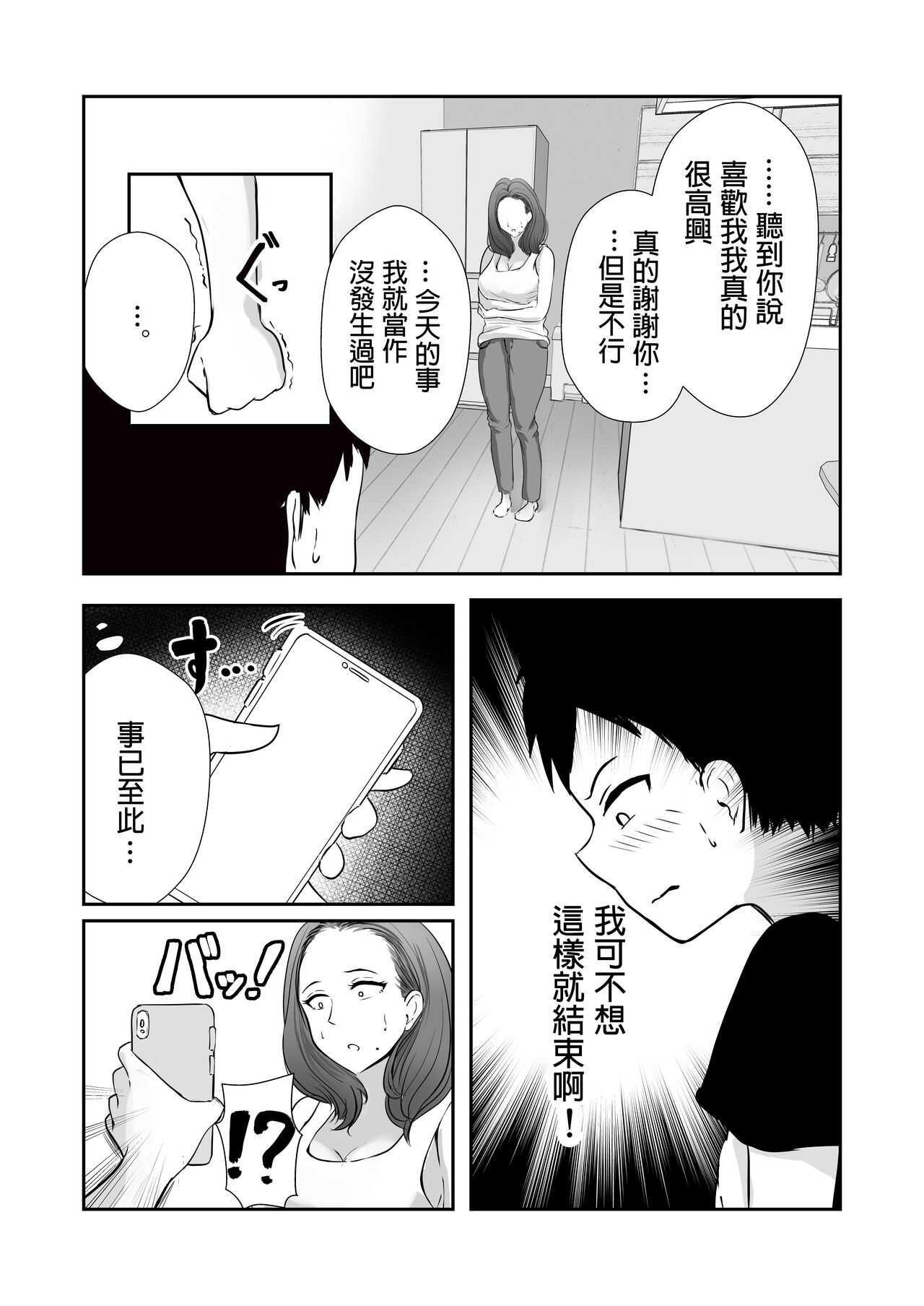 Tomodachi no Mama o Tasting page 10 full