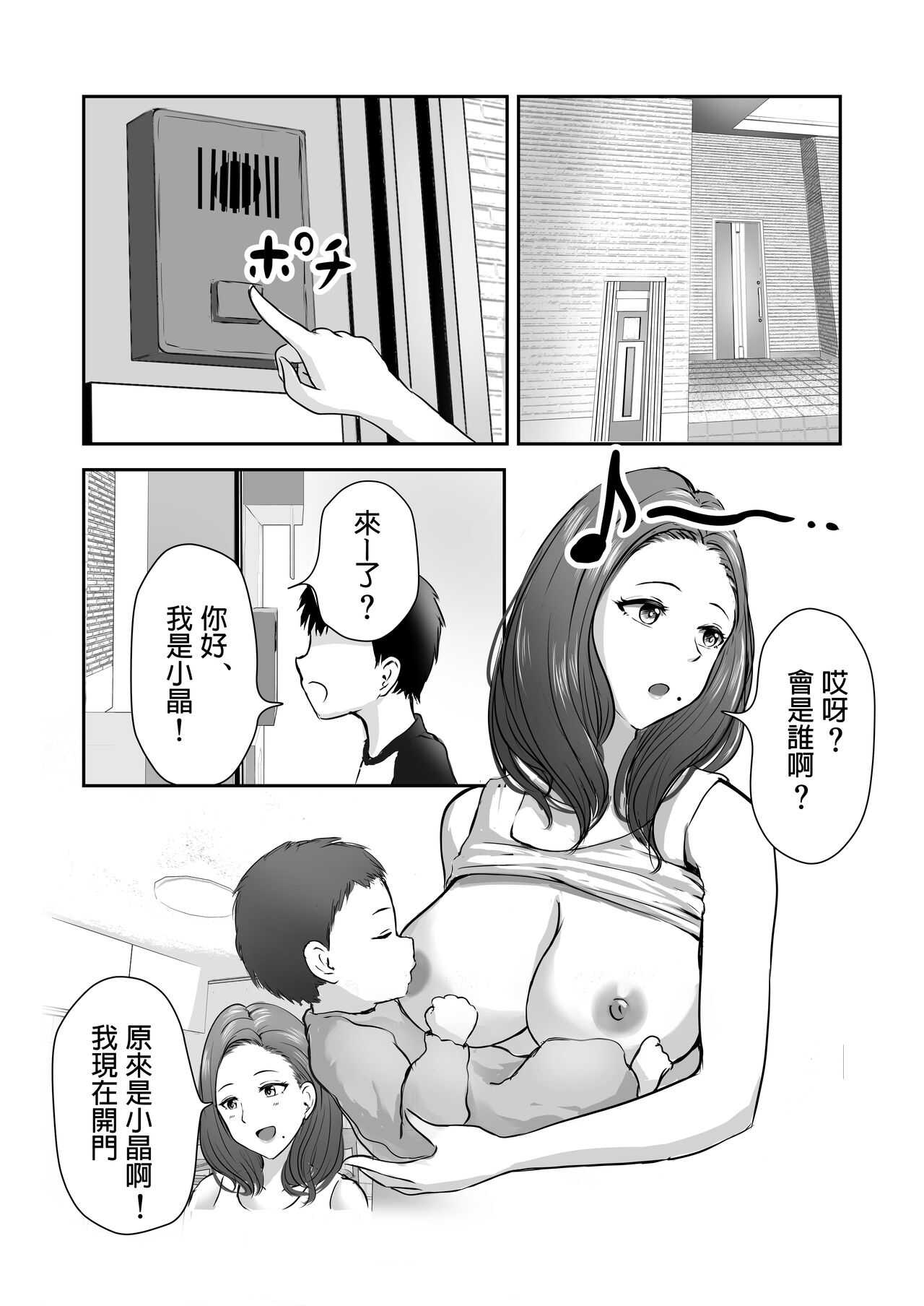 Tomodachi no Mama o Tasting page 2 full