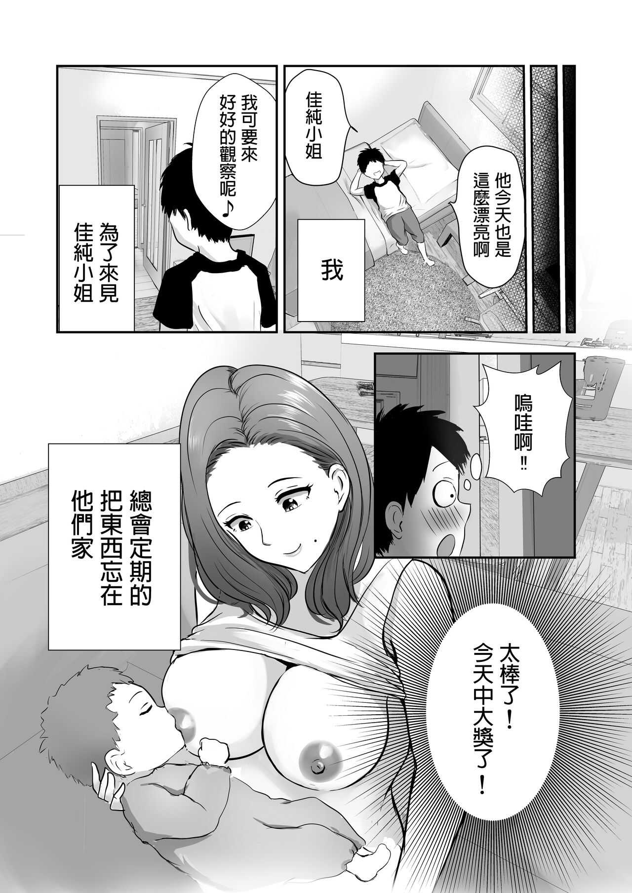 Tomodachi no Mama o Tasting page 5 full