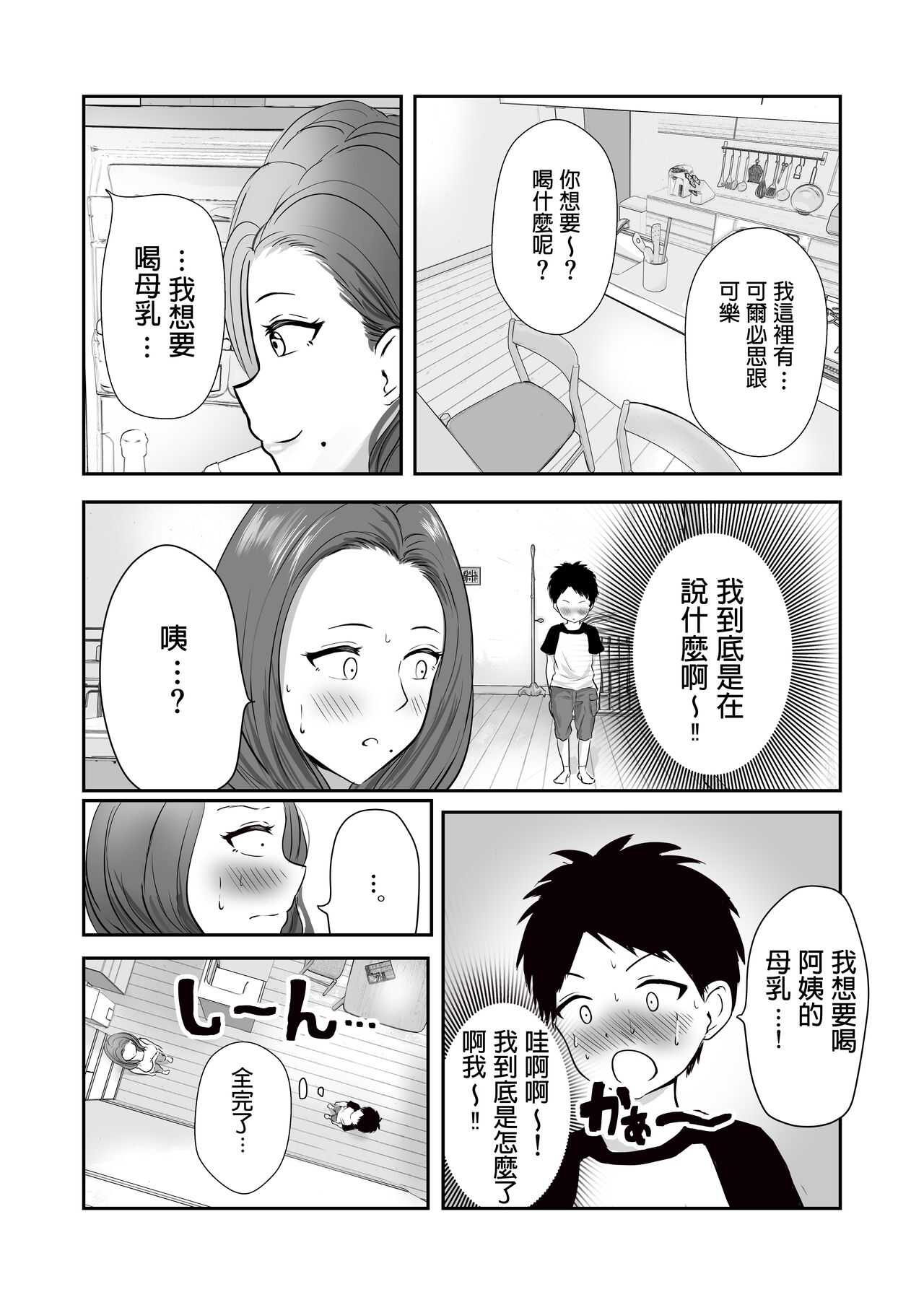 Tomodachi no Mama o Tasting page 8 full