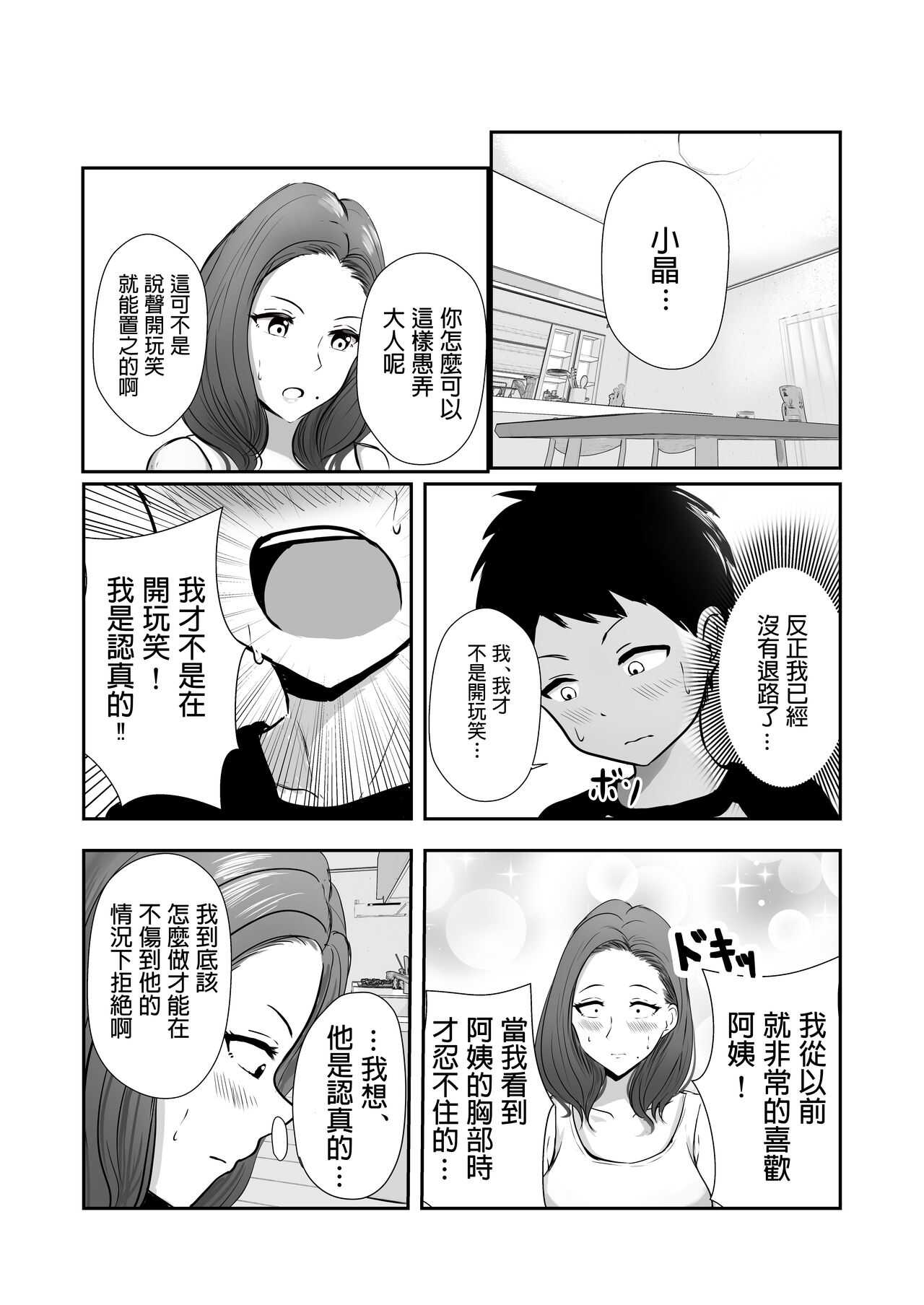 Tomodachi no Mama o Tasting page 9 full