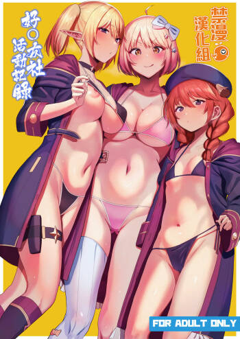 Naka〇shibu Katsudoukiroku 好〇友社活動紀錄 cover