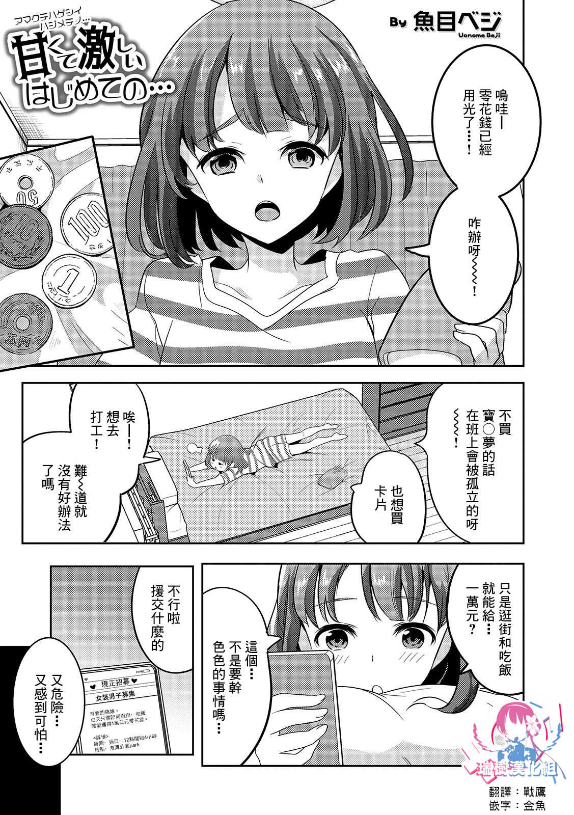 Amakute Hageshii Hajimete no... page 1 full