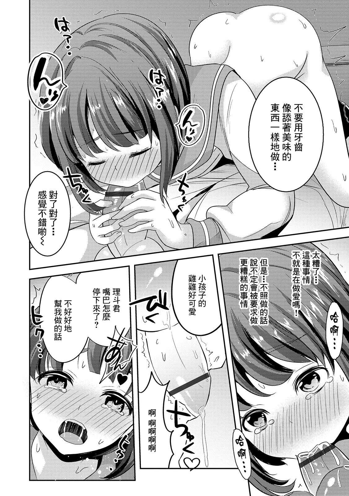 Amakute Hageshii Hajimete no... page 10 full
