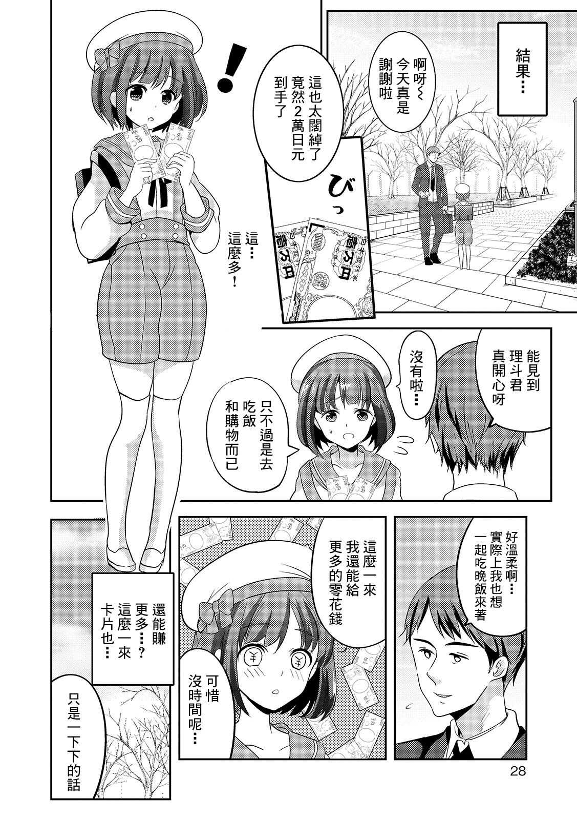 Amakute Hageshii Hajimete no... page 2 full