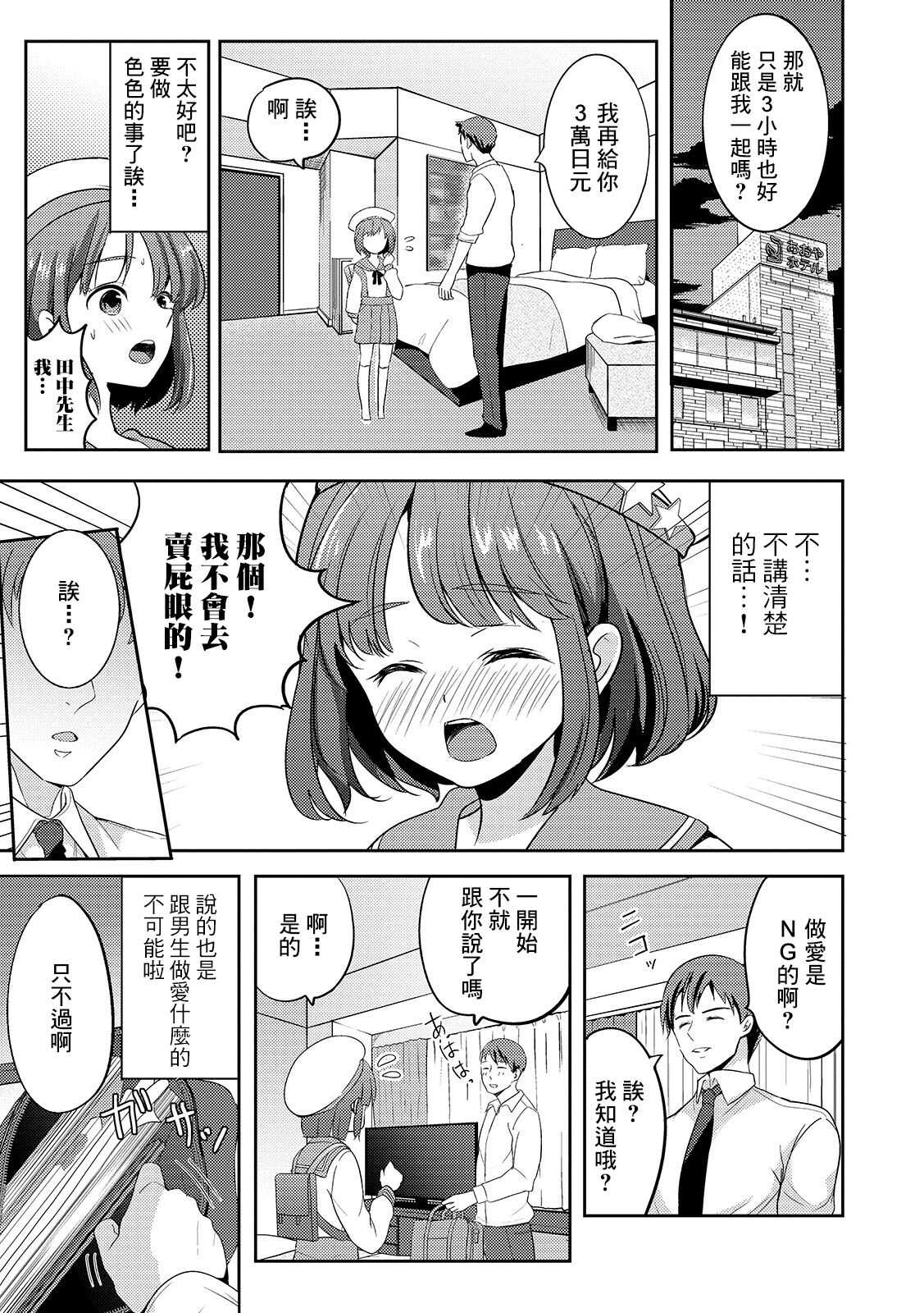 Amakute Hageshii Hajimete no... page 3 full