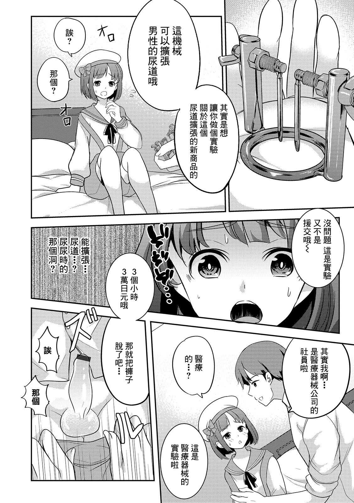 Amakute Hageshii Hajimete no... page 4 full