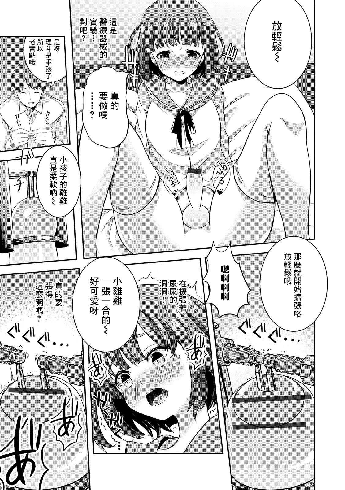 Amakute Hageshii Hajimete no... page 5 full