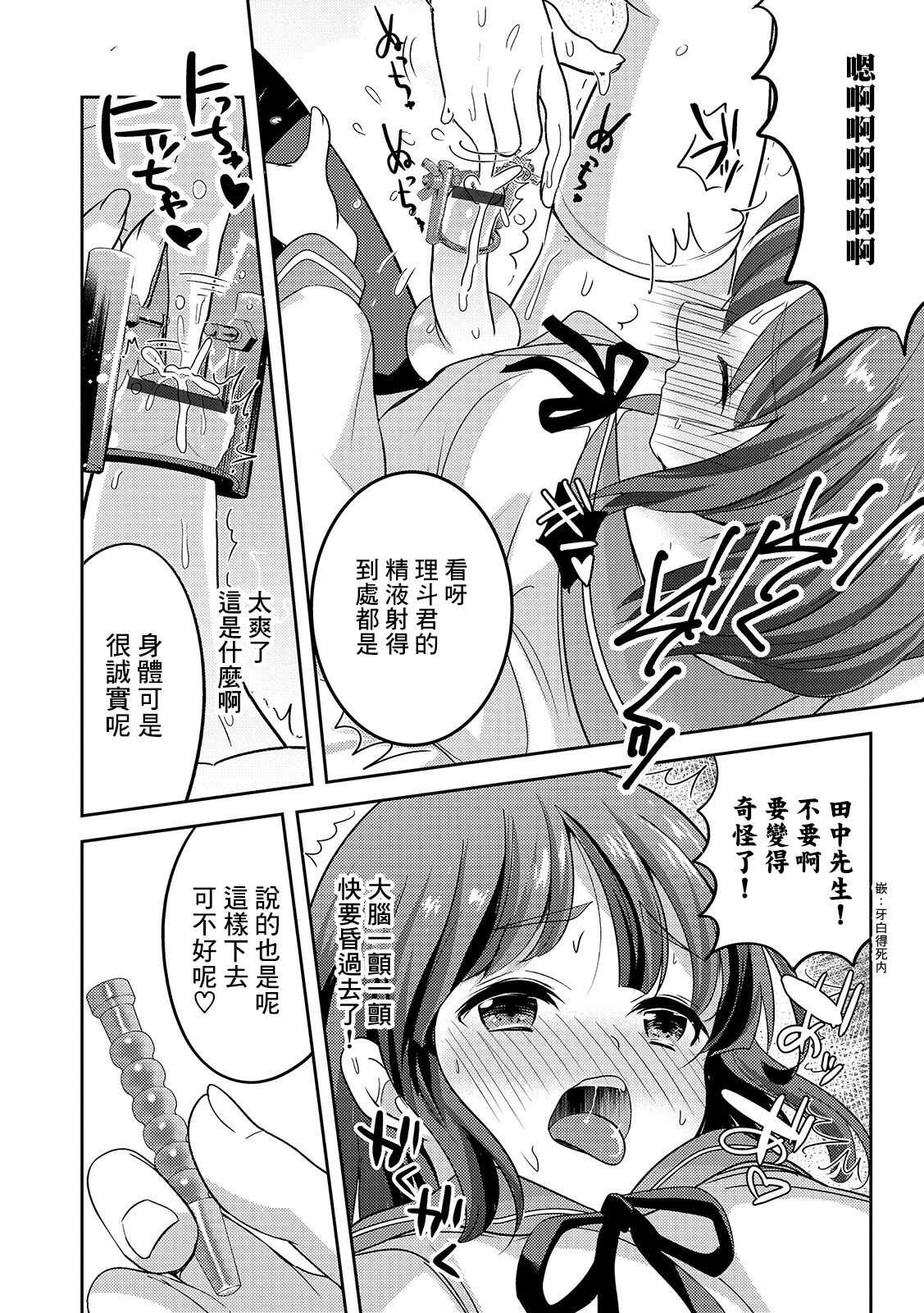 Amakute Hageshii Hajimete no... page 8 full