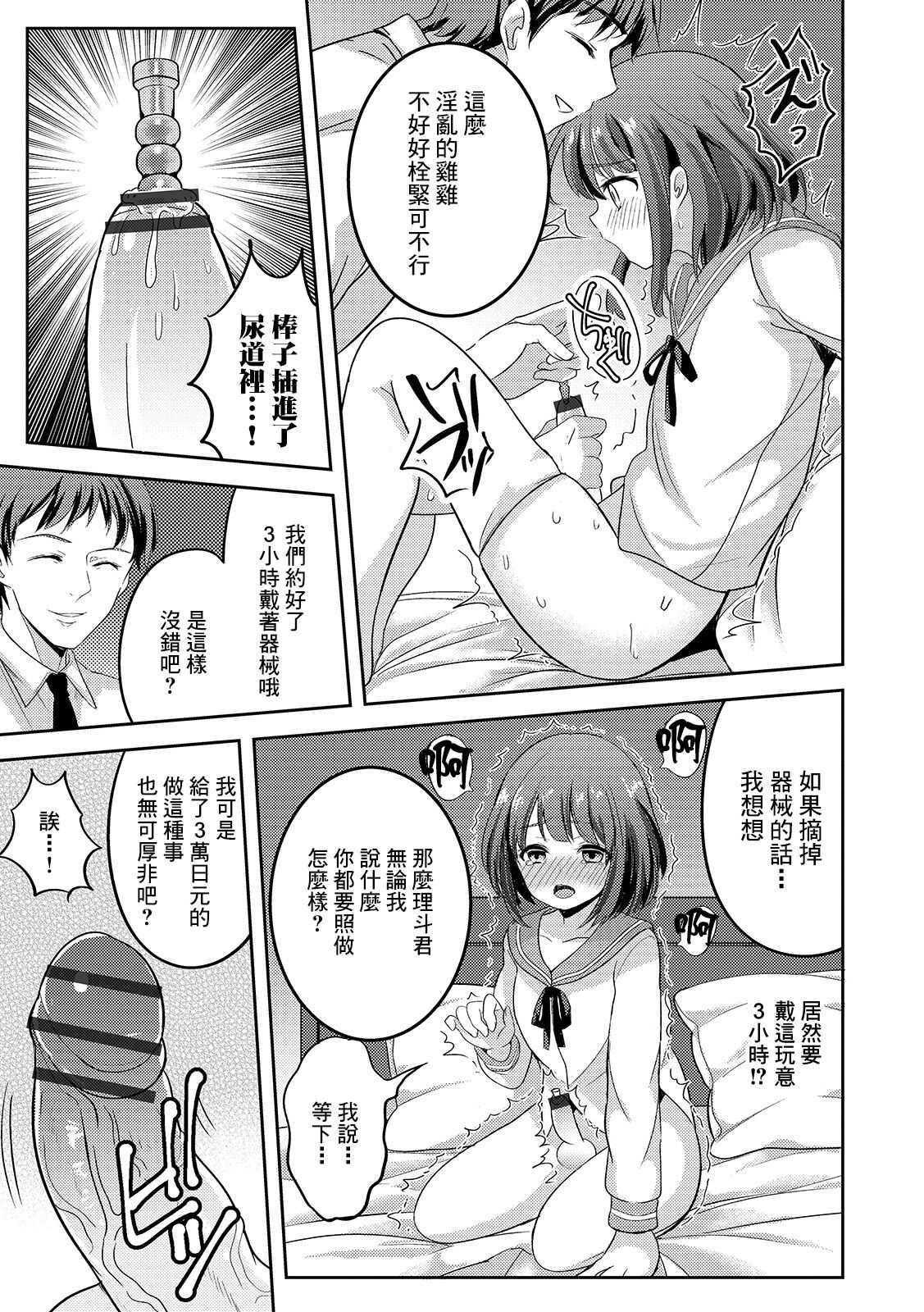 Amakute Hageshii Hajimete no... page 9 full