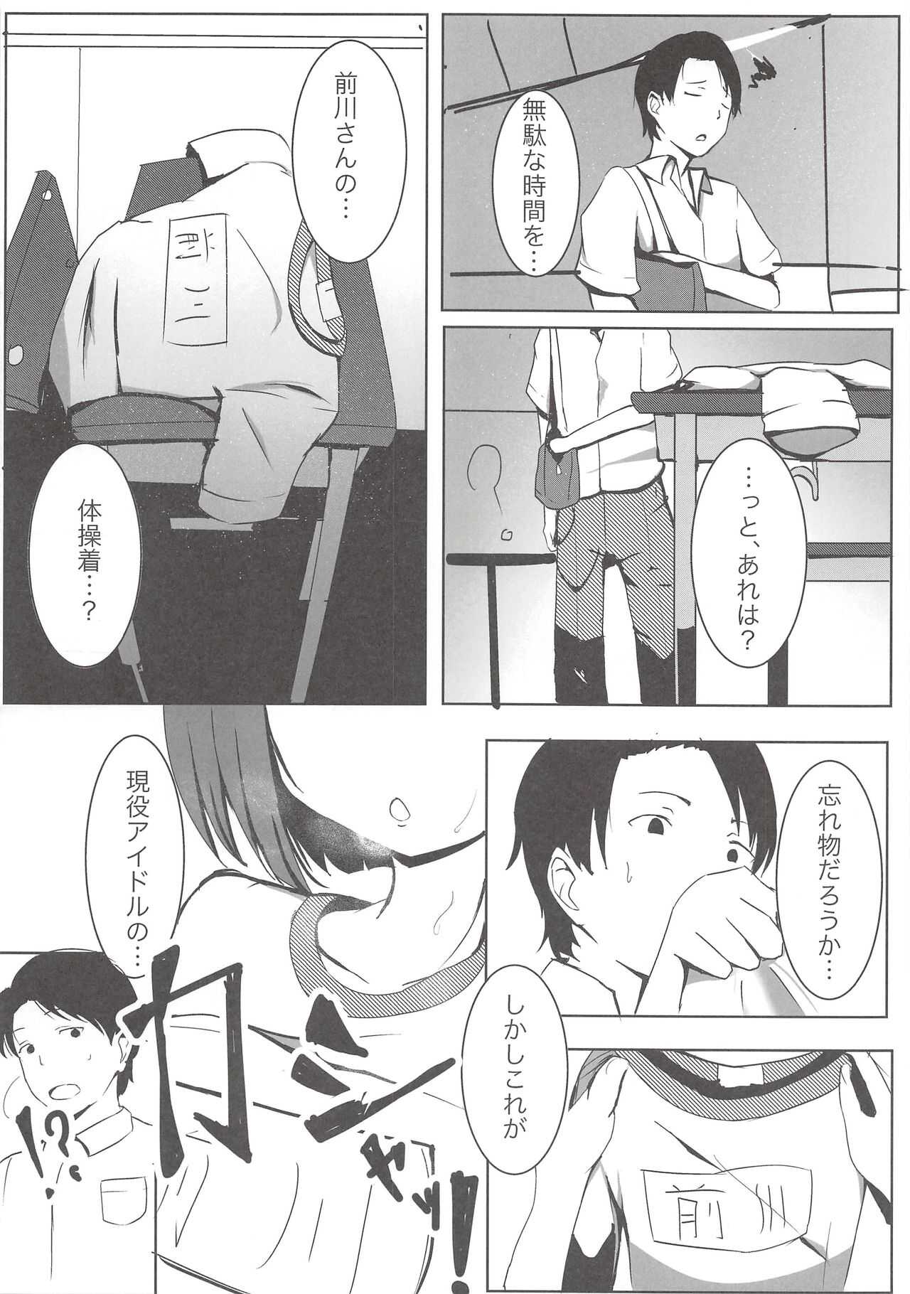 Onaji Class no Maekawa-san page 5 full