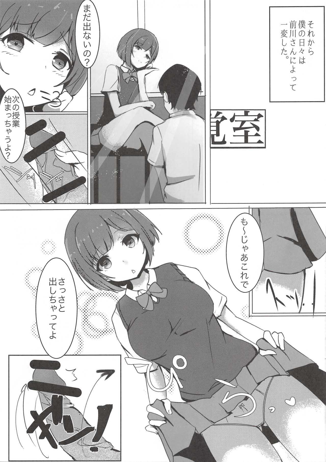 Onaji Class no Maekawa-san page 8 full