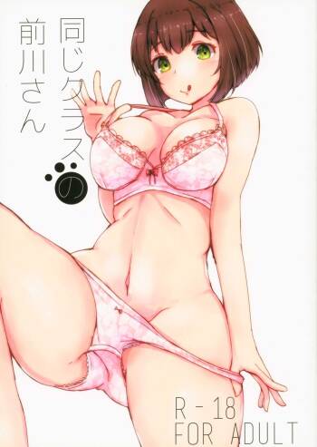 Onaji Class no Maekawa-san cover