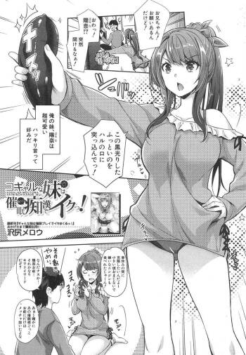 コギャルな妹は催眠痴漢でイクっ cover