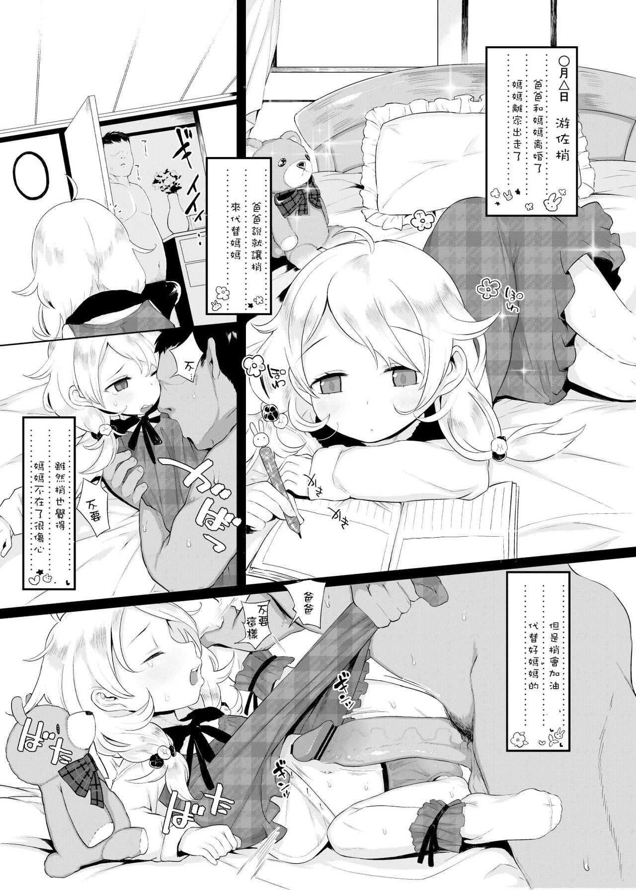 Jitsu Musume ga Shougakusei Idol Yusa Kozue-chan 11-sai page 3 full