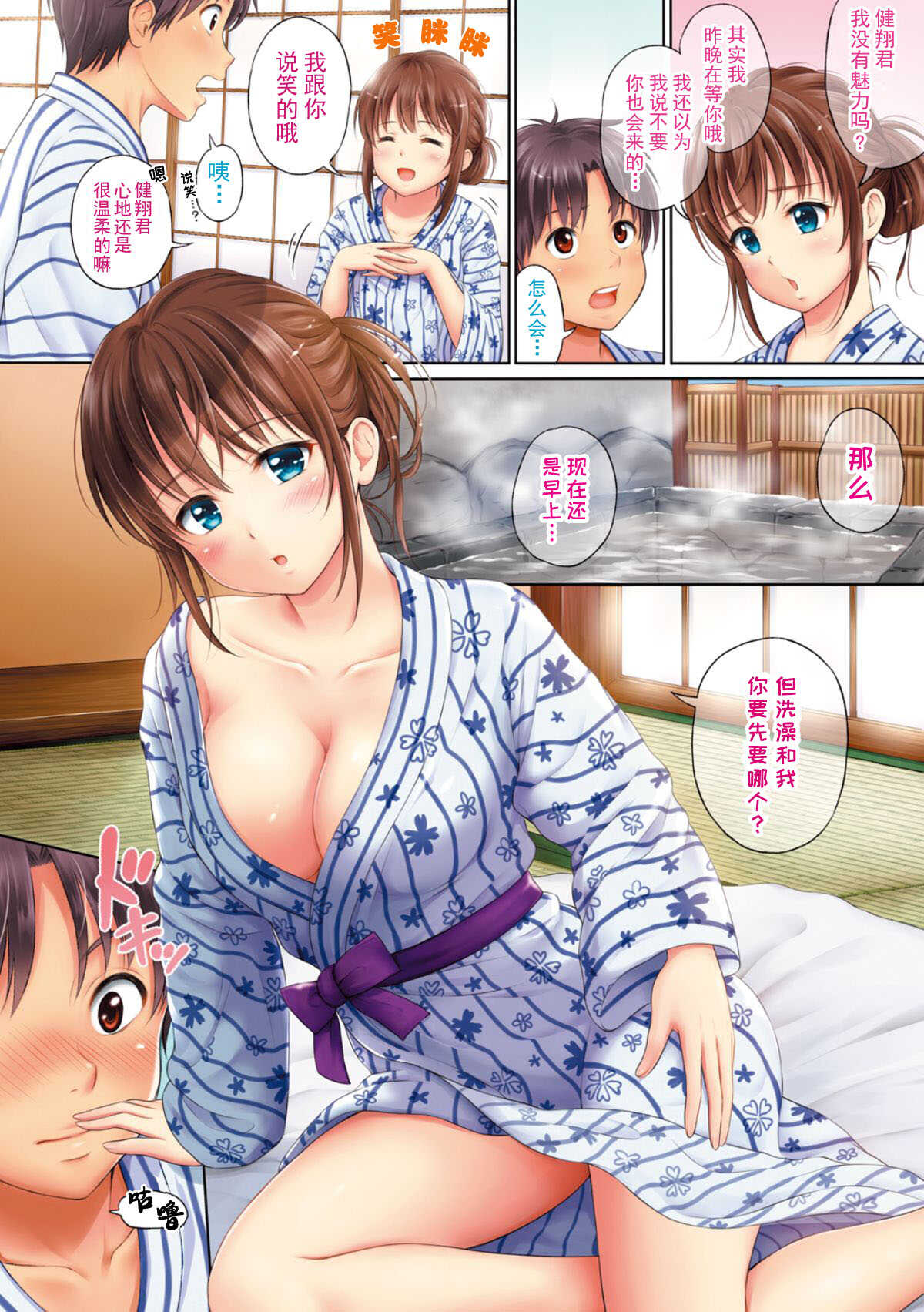Zutto Issho. page 4 full