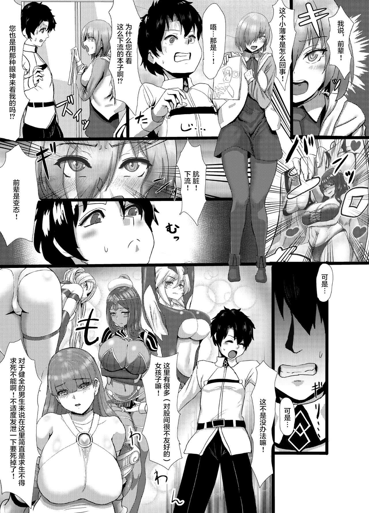 Pure Mashu Gives In to Futanari Pleasure 1 & 2 page 4 full